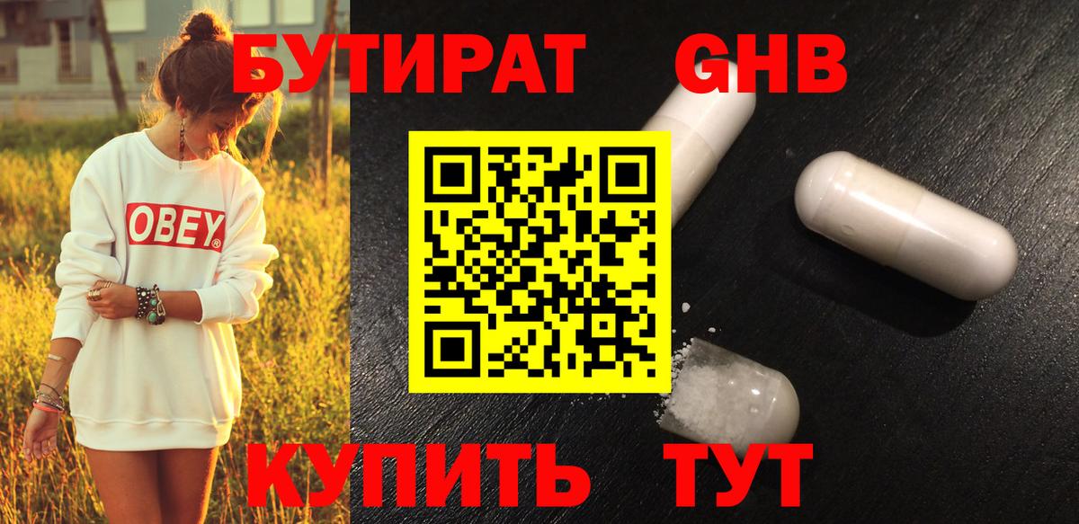 Бутират  Вход с VPN  Светлоград  БУТИРАТ вода 