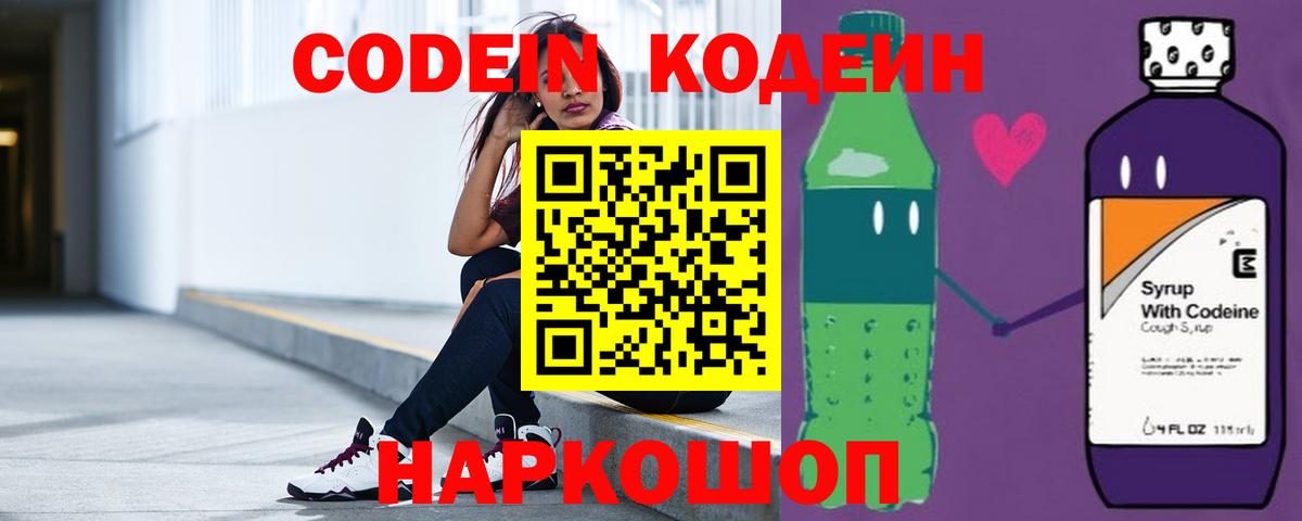 Светлоград  Codein Purple Drank  Вход с VPN 