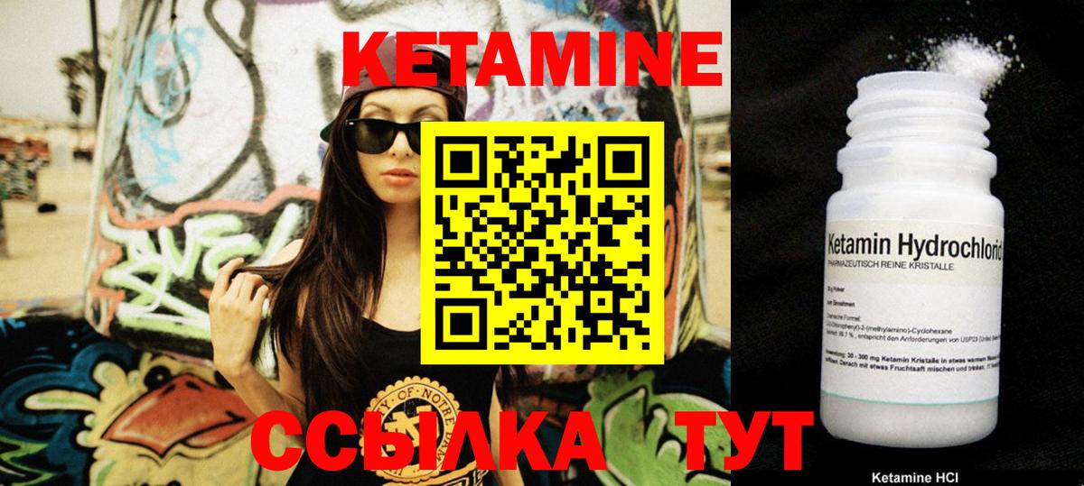 Кетамин VHQ Светлоград