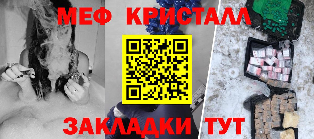 Меф кристаллы Светлоград