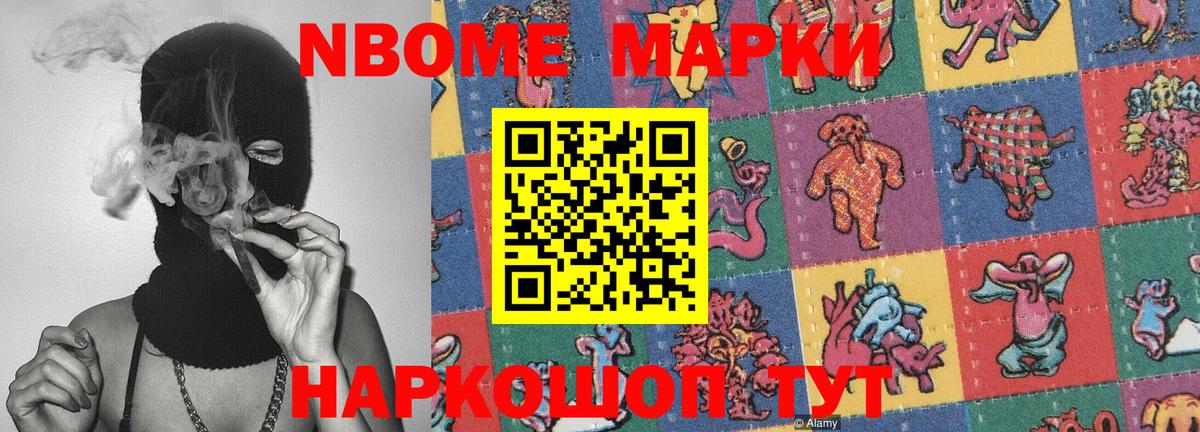 Наркотические марки 1,5мг Светлоград
